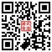 微博 常州武進(jìn)檢察.png